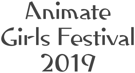 Animate Girls Festival 2019